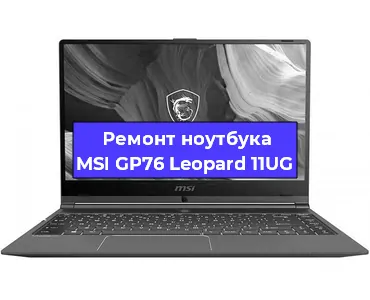 Замена разъема питания на ноутбуке MSI GP76 Leopard 11UG в Санкт-Петербурге